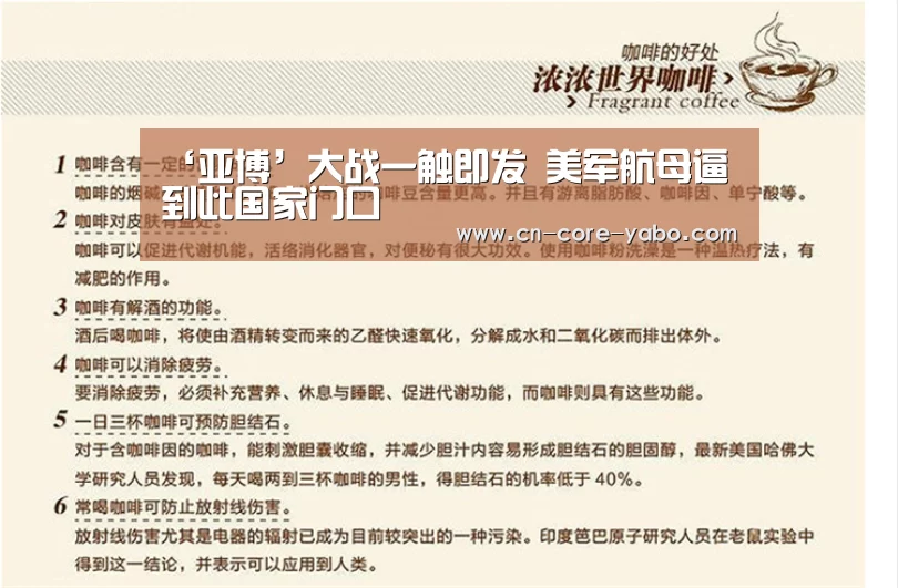 ‘亚博’大战一触即发 美军航母逼到此国家门口