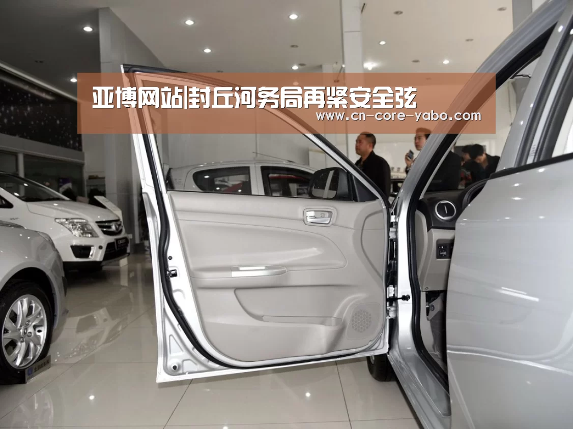 亚博网站|封丘河务局再紧安全弦(图3) 亚博
